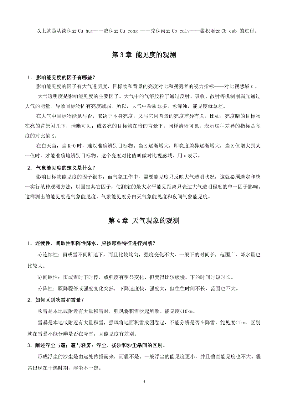 大气探测学-复习题及答案_第4页