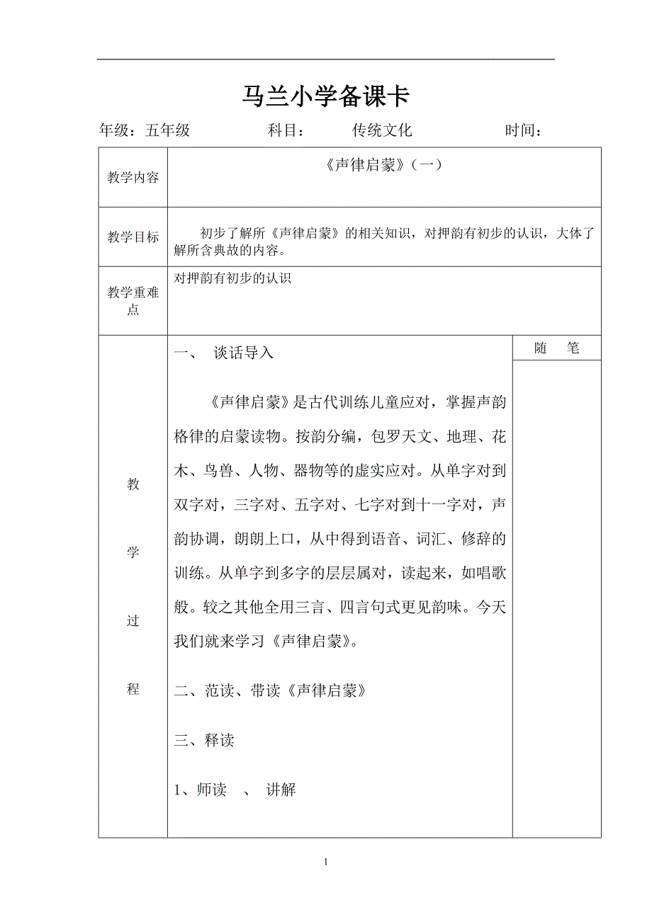 五年级传统文化上_第1页