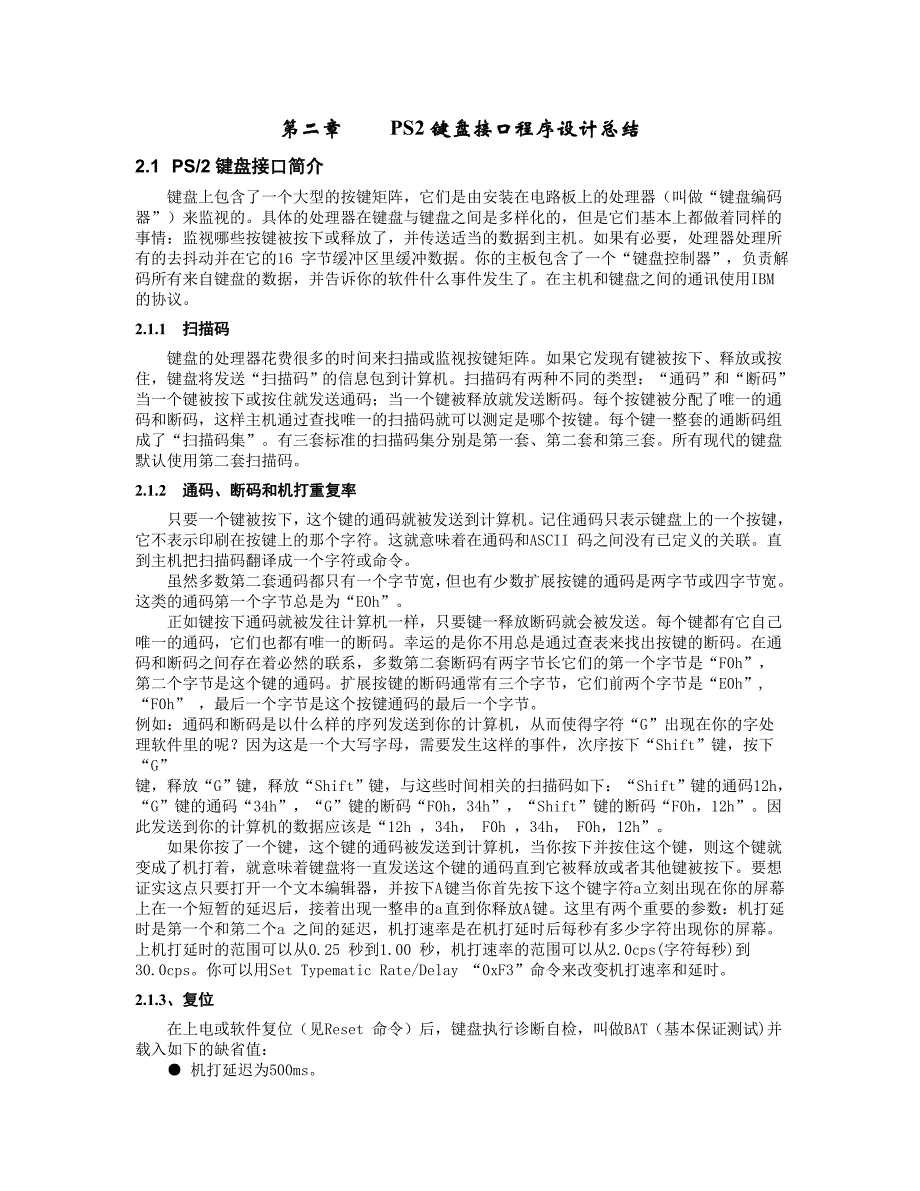 PS2键盘接口程序设计总结_第1页