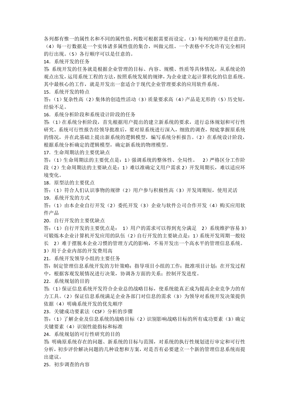 2014年自考管理系统中计算机应用备考资料_第2页