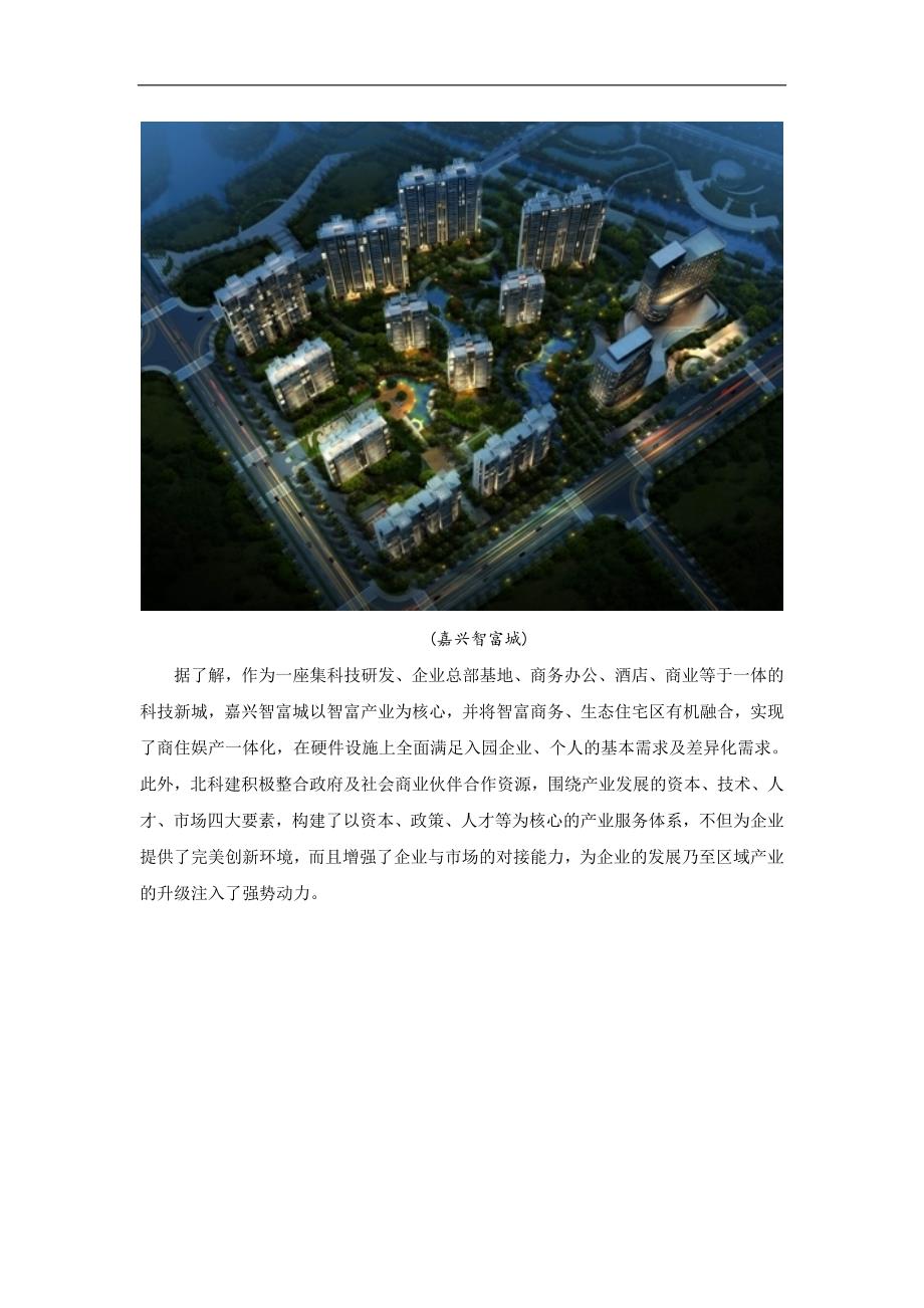 北科建：为新型城镇化舒“筋”活“骨 ”_第2页