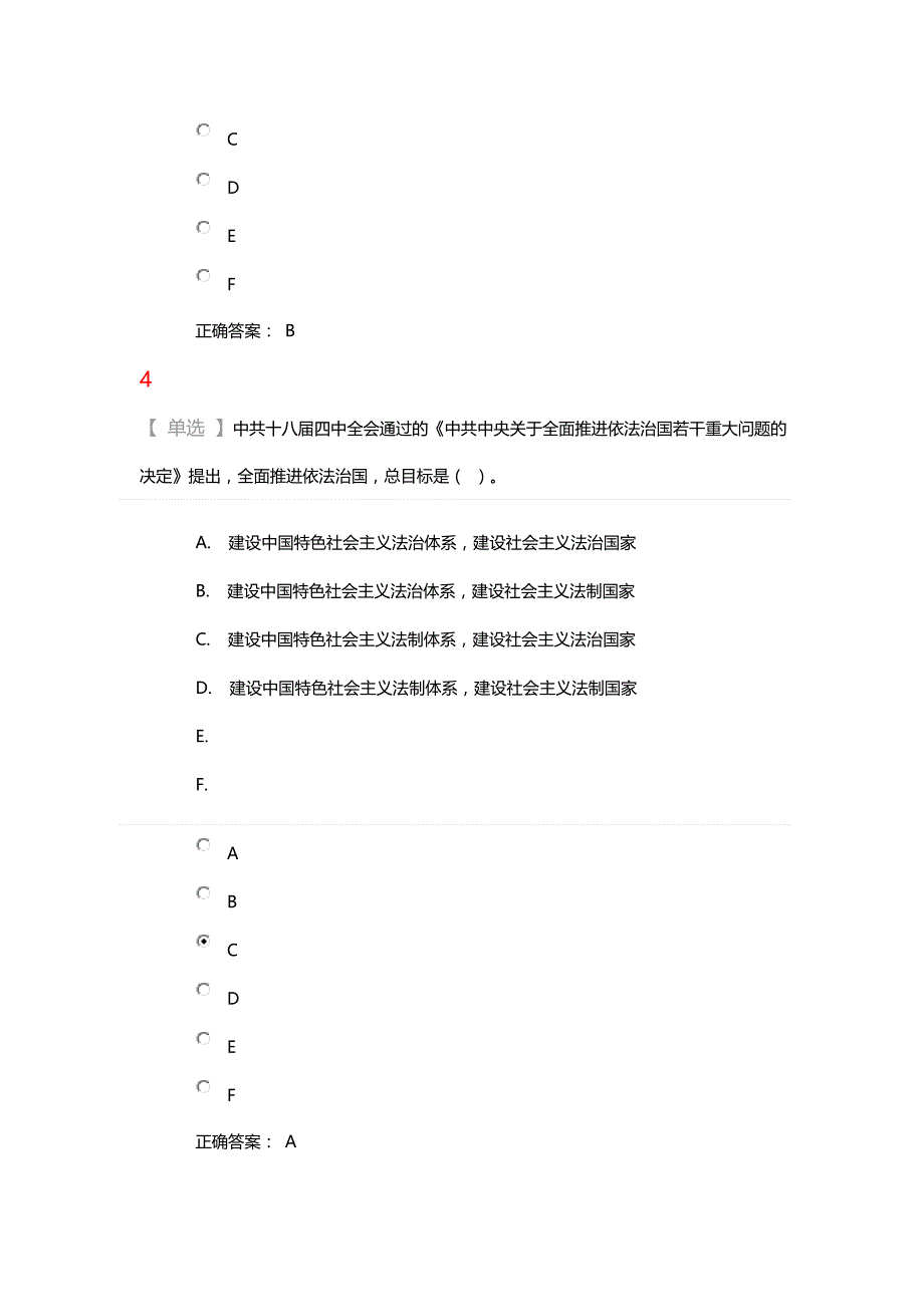 新时期法治思维与法治风尚-法治为全面深化改革保驾护航_第3页