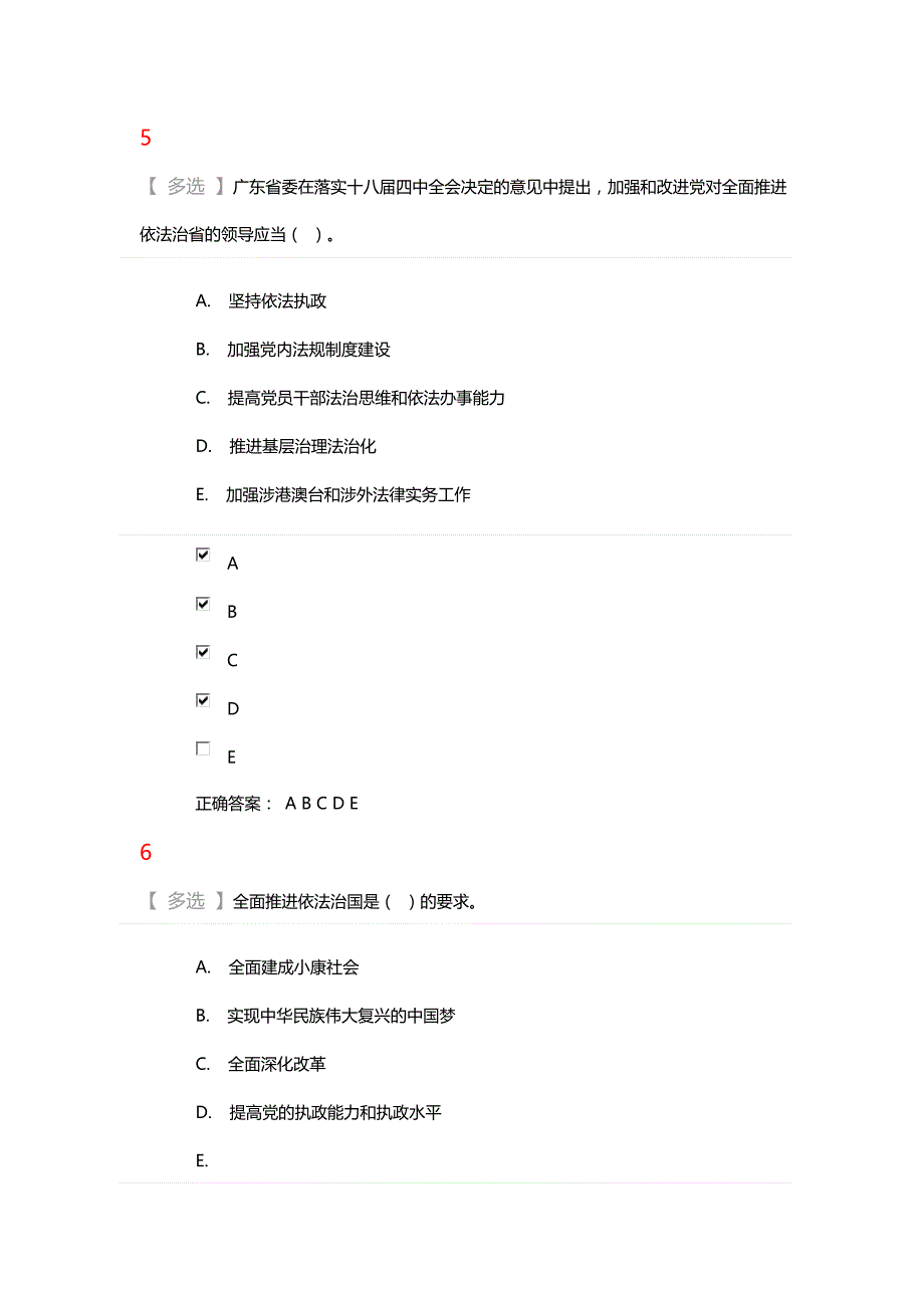 新时期法治思维与法治风尚-法治为全面深化改革保驾护航_第4页