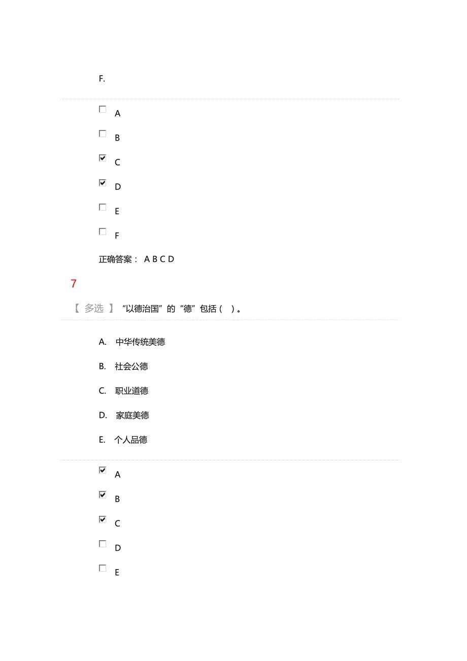 新时期法治思维与法治风尚-法治为全面深化改革保驾护航_第5页