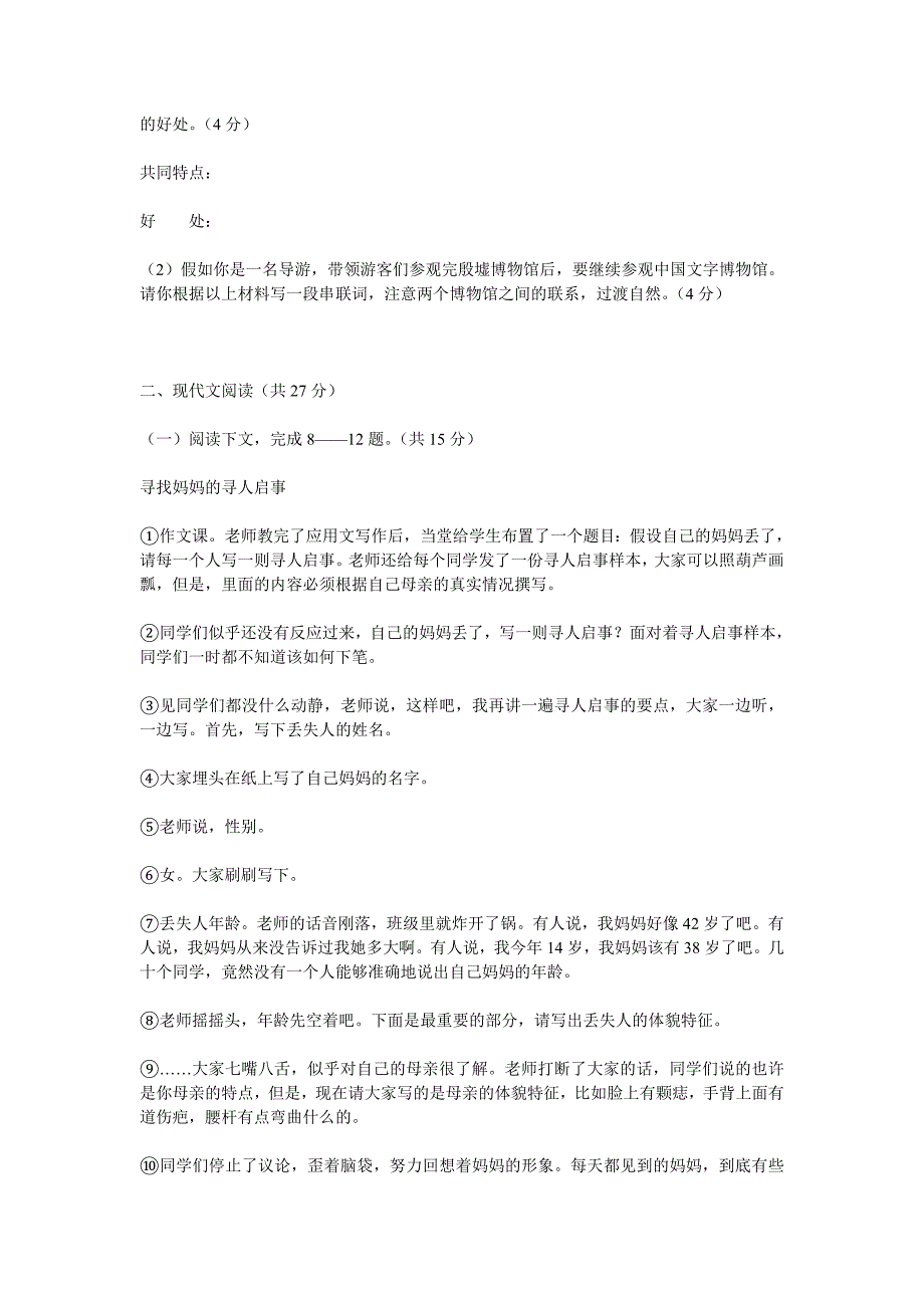 2010年河南省中招语文试卷默认分类2011_第3页