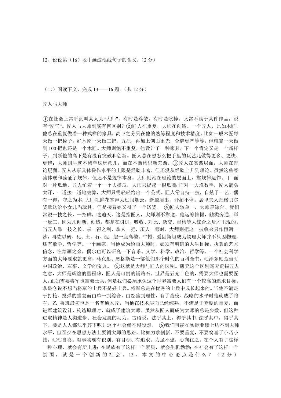 2010年河南省中招语文试卷默认分类2011_第5页