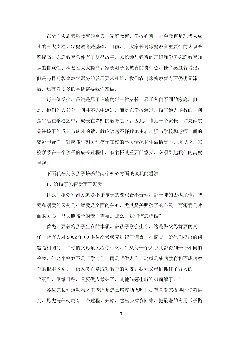 在毕业班家长座谈会上的讲话_第3页