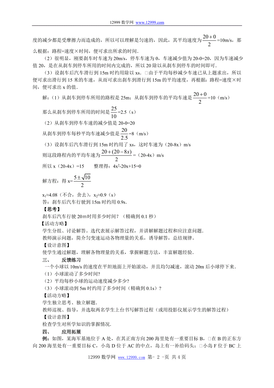 教案：22.3实际问题与一元二次方程(4)_第2页