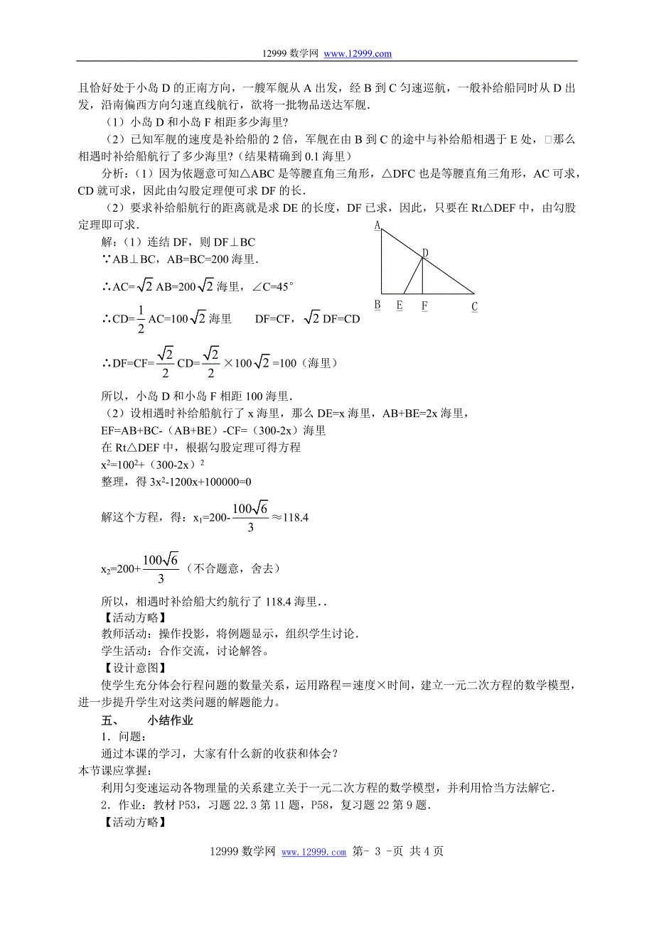 教案：22.3实际问题与一元二次方程(4)_第3页