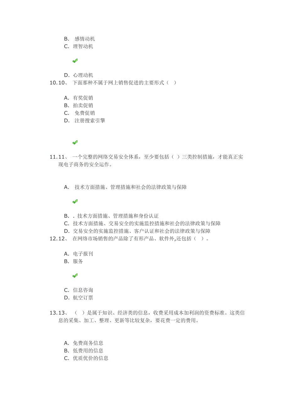 《网络营销》第二次作业答案_第3页