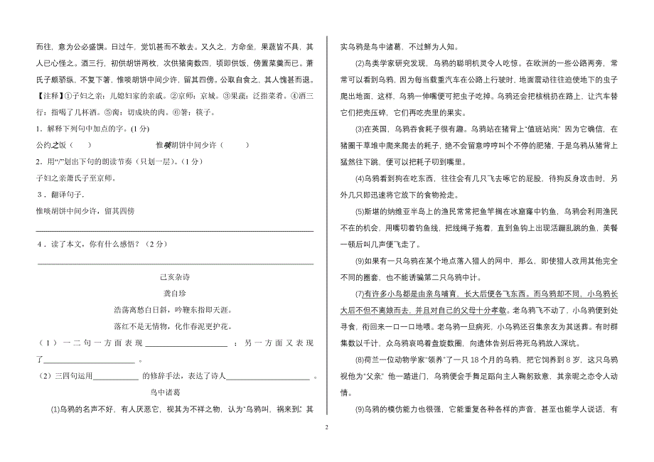 2011中考语文模拟试题_第2页