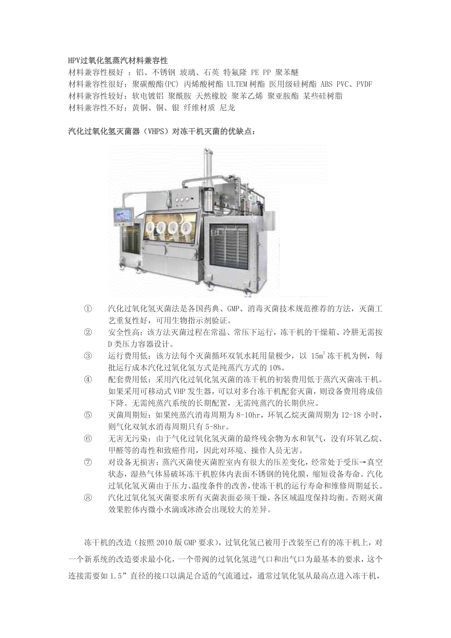 汽化过氧化氢灭菌器_第4页