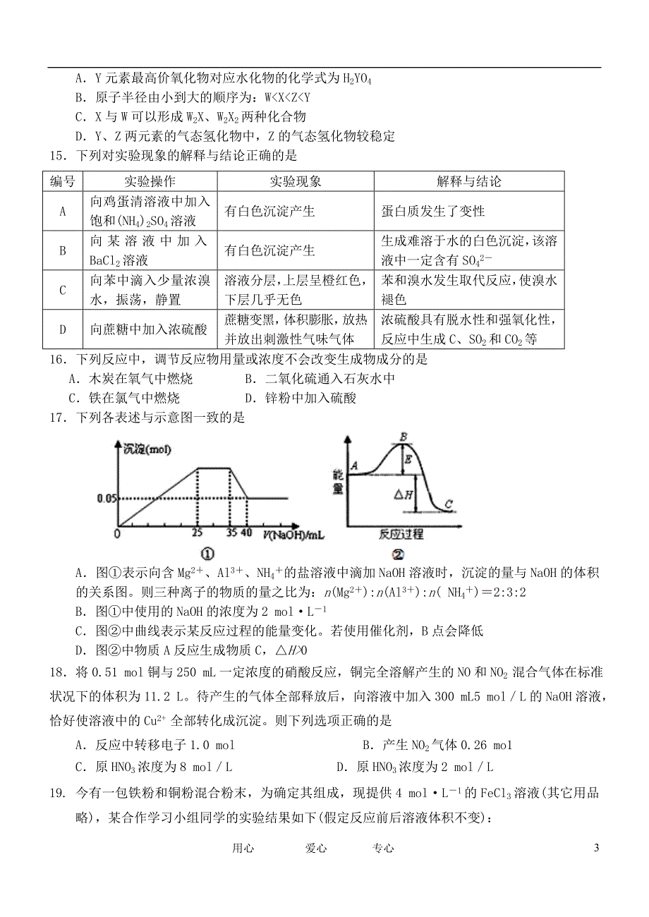 浙江省2012届高三化学10月月考试题【会员独享】_第3页