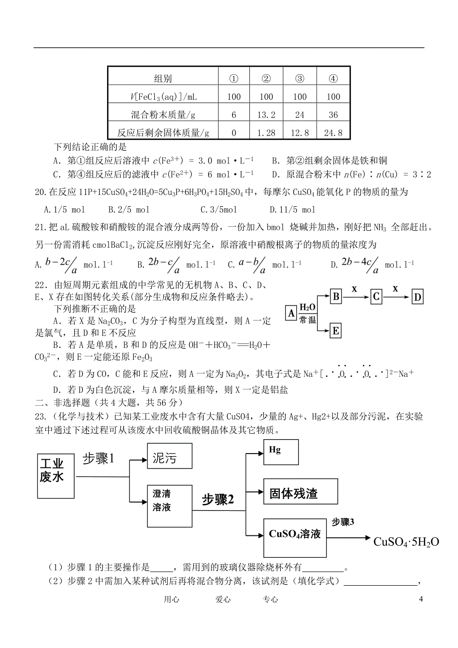 浙江省2012届高三化学10月月考试题【会员独享】_第4页