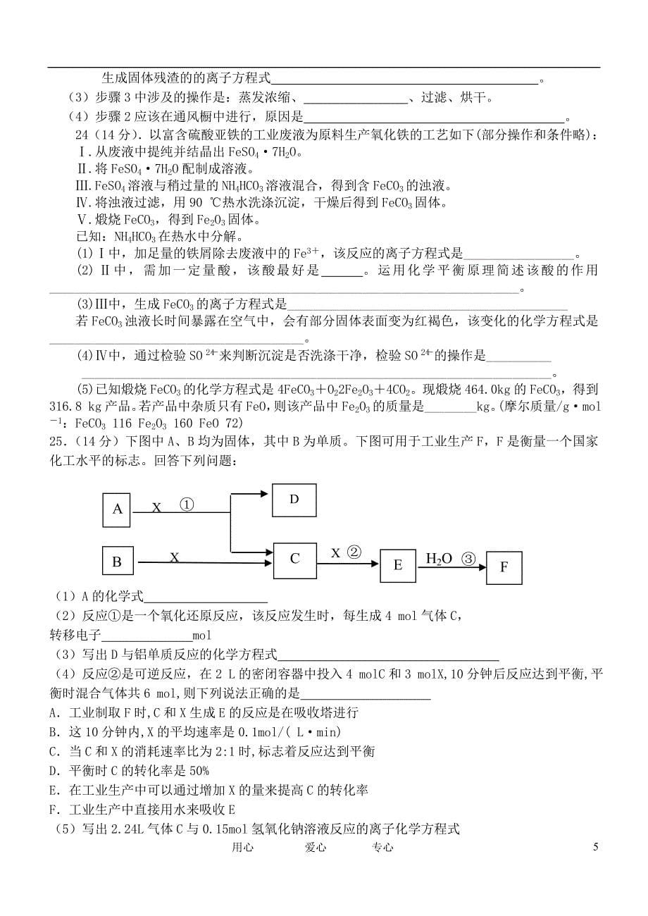 浙江省2012届高三化学10月月考试题【会员独享】_第5页