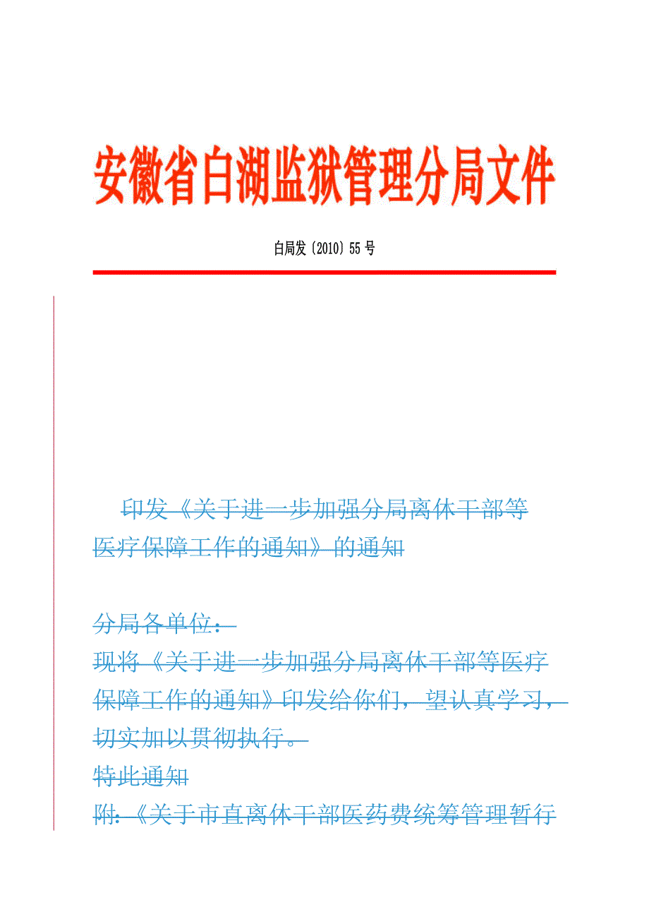 离休干部医疗保障政策_第1页