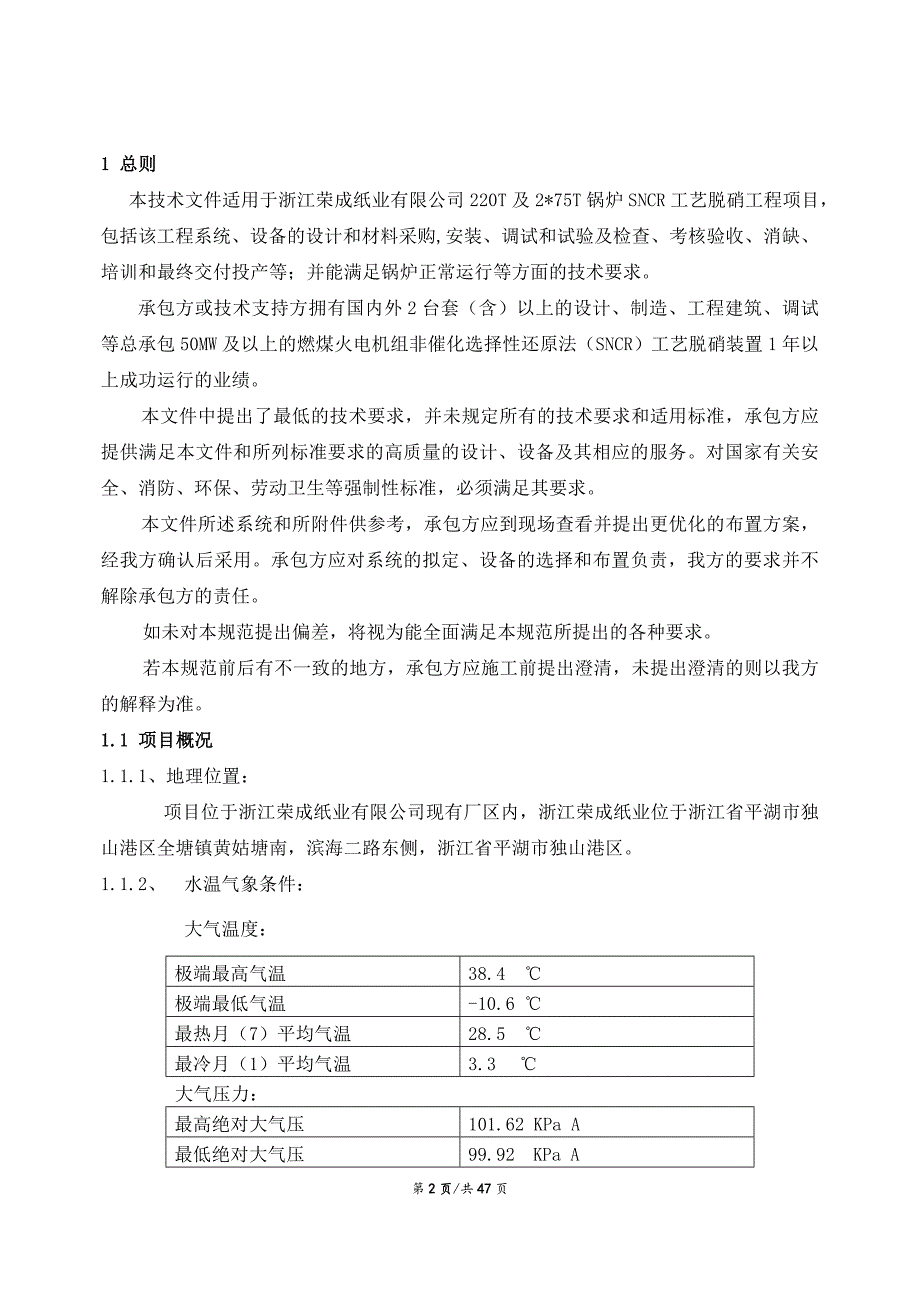 SNCR技术协议(最终签字版)_第2页