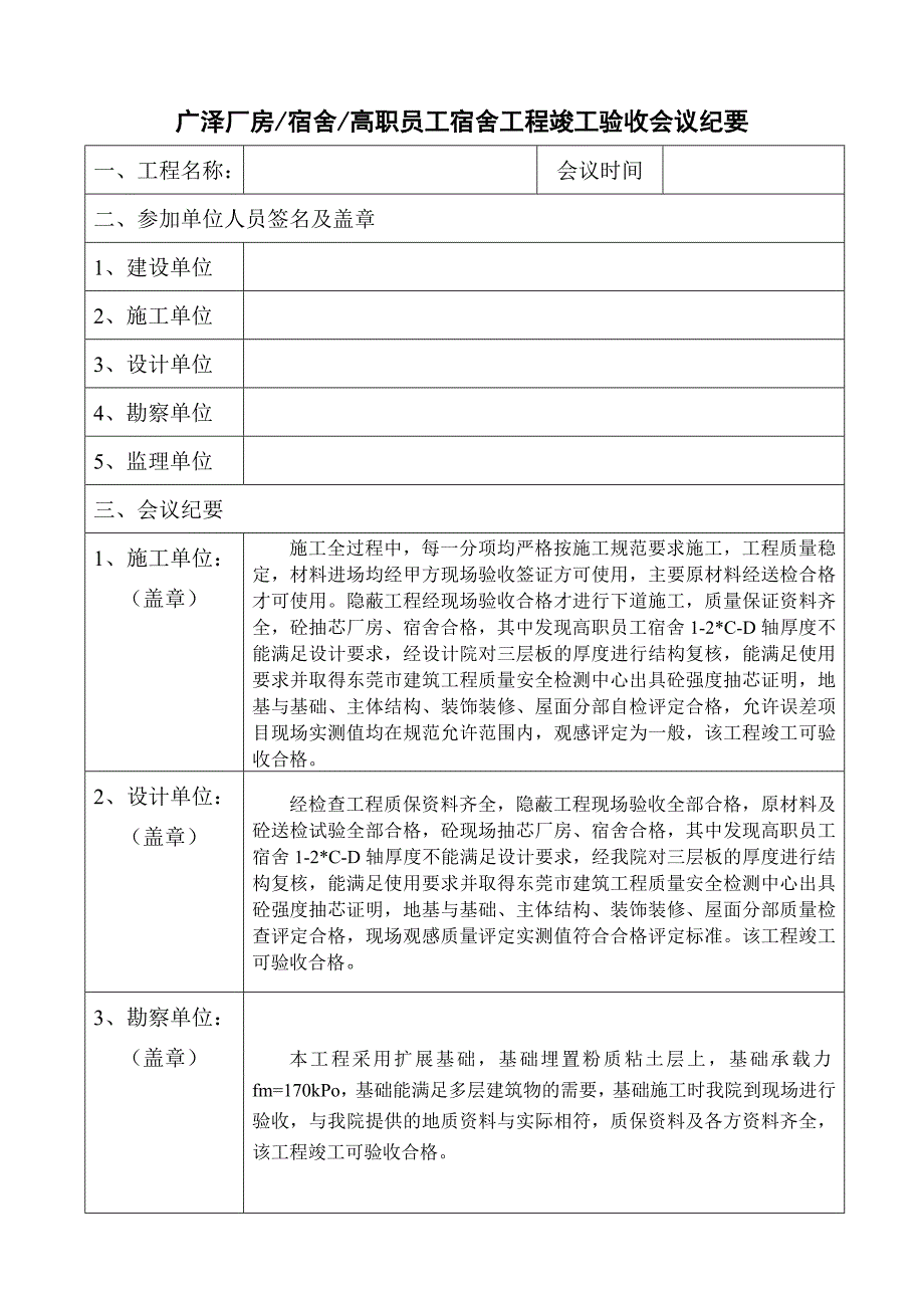 新工程竣工验收会议纪要_第1页