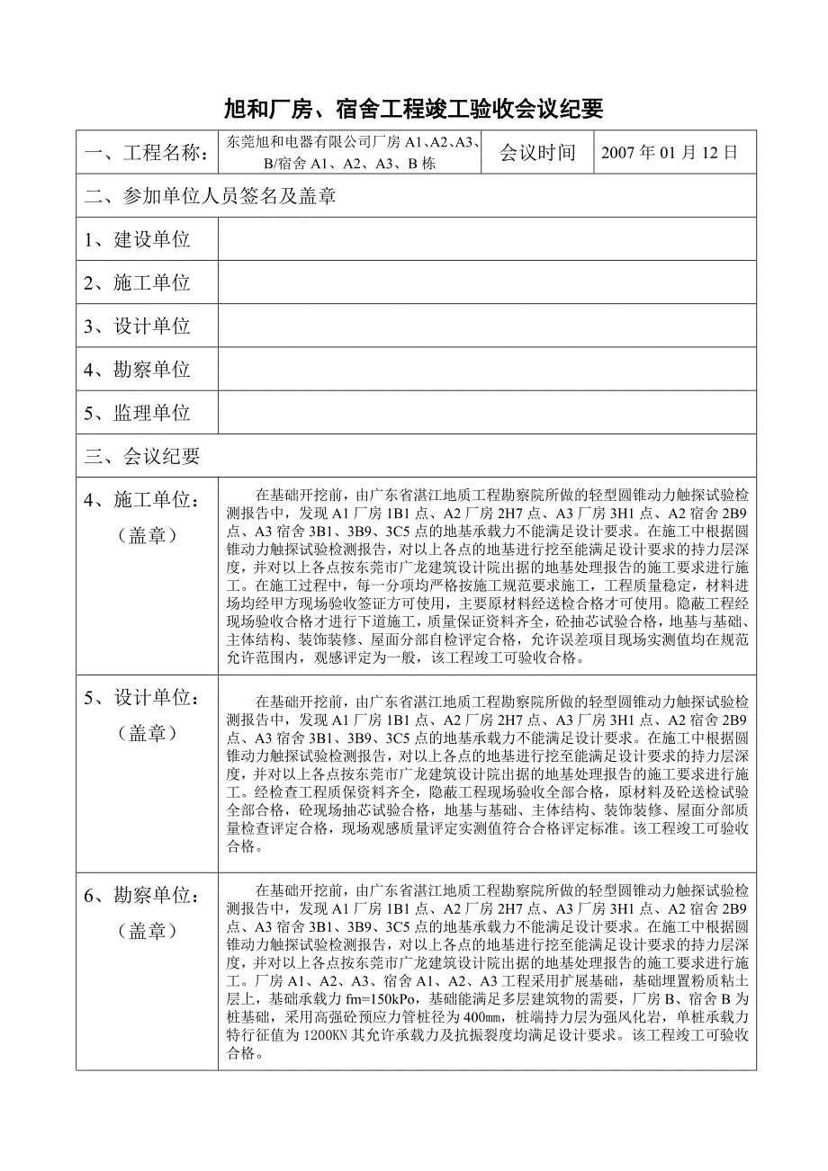 新工程竣工验收会议纪要_第3页