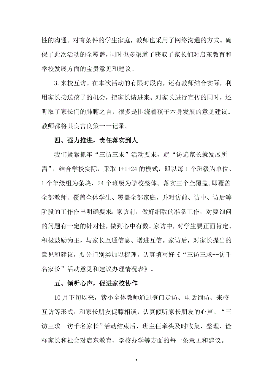 紫薇小学“访遍家长求发展所需”活动小结_第3页