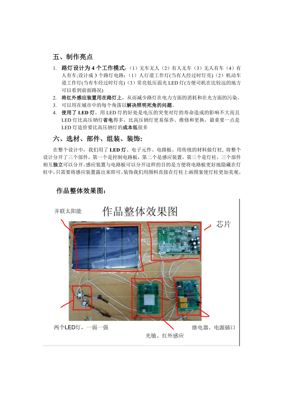 新型红外传感太阳能路灯论文_第3页