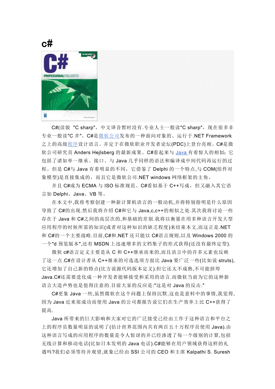 C#与其他语言的区别以及它独有的特点_第1页