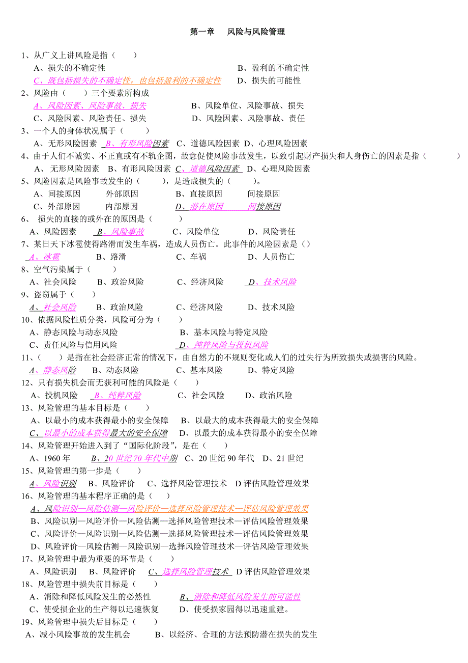 保险从业资格考试试题_第1页