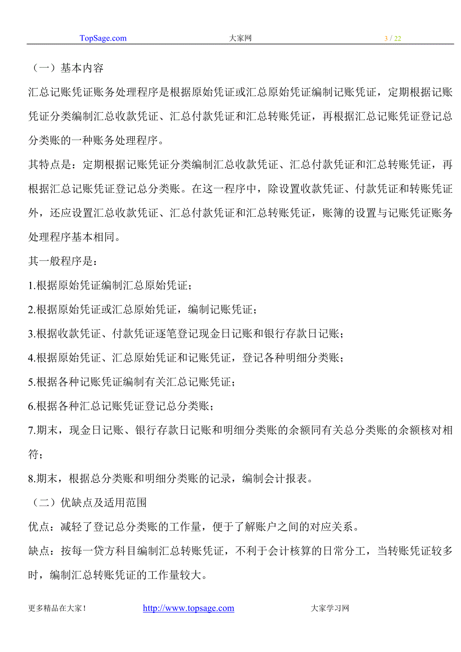 8会计基础学习笔记精装整理-全_第3页