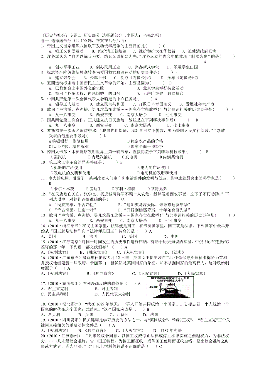 《历史与社会》专题二历史部分选择题部分_第1页