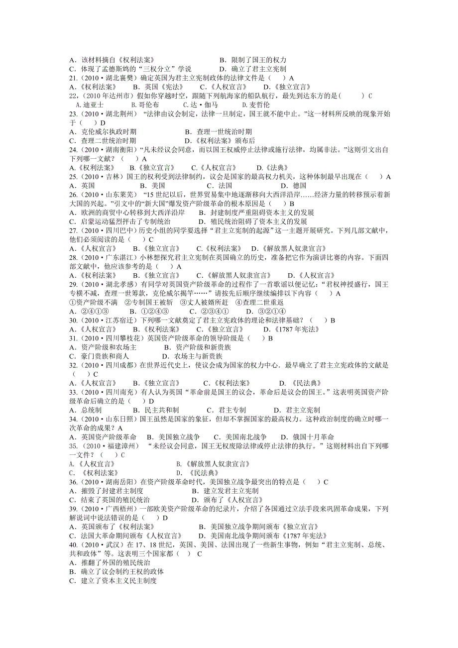 《历史与社会》专题二历史部分选择题部分_第2页