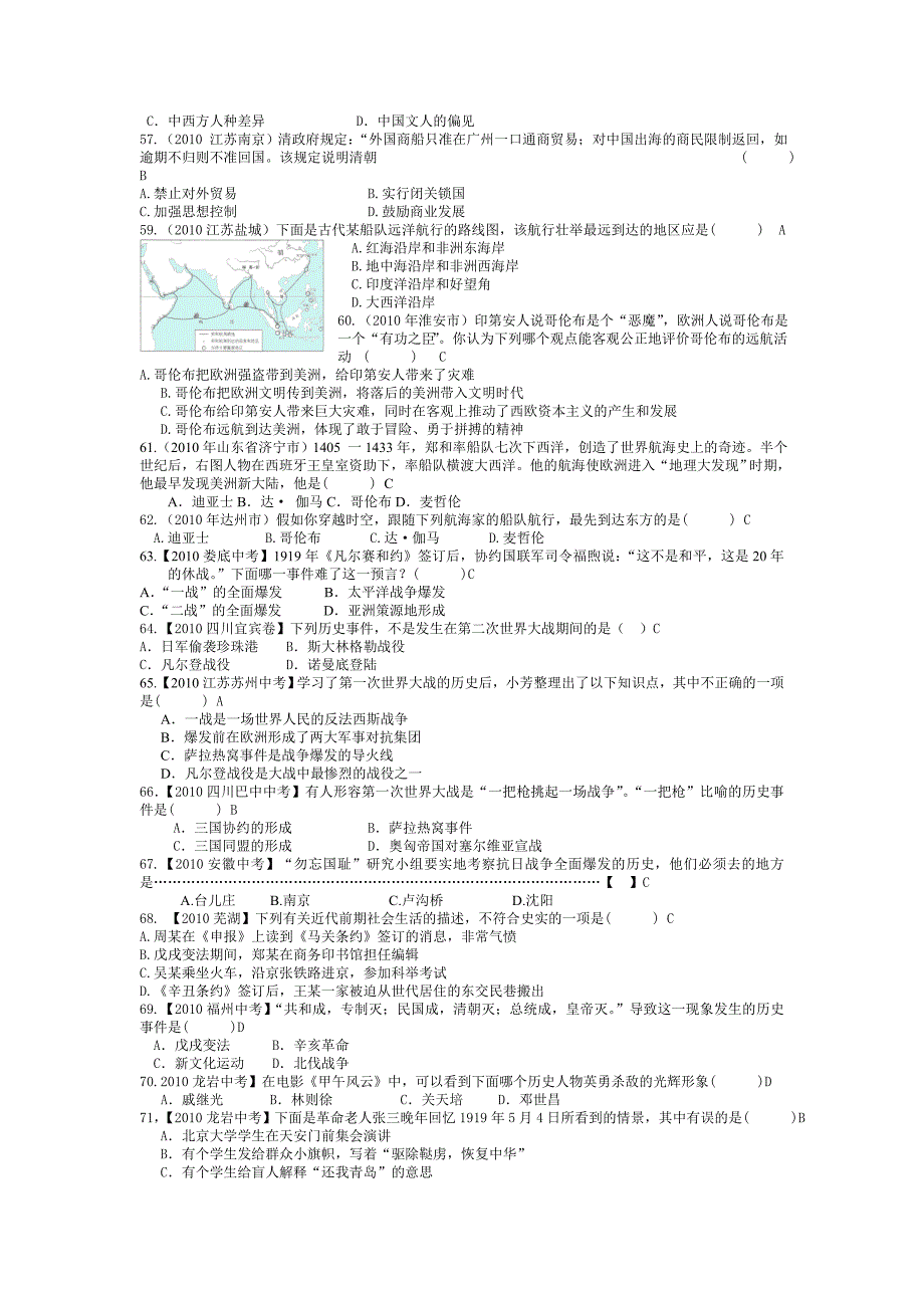 《历史与社会》专题二历史部分选择题部分_第4页