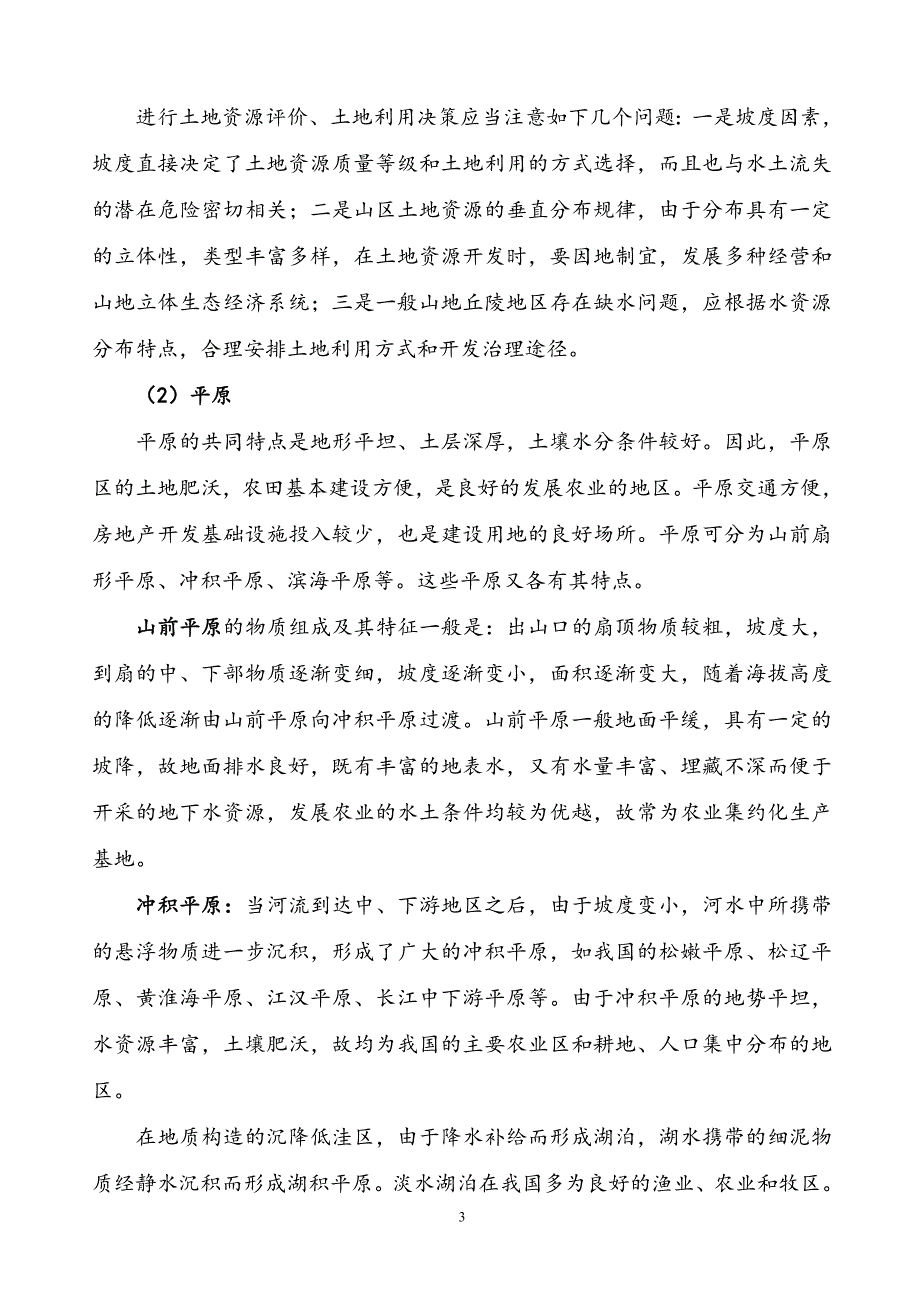 《土地利用规划》形考作业参考答案_第3页