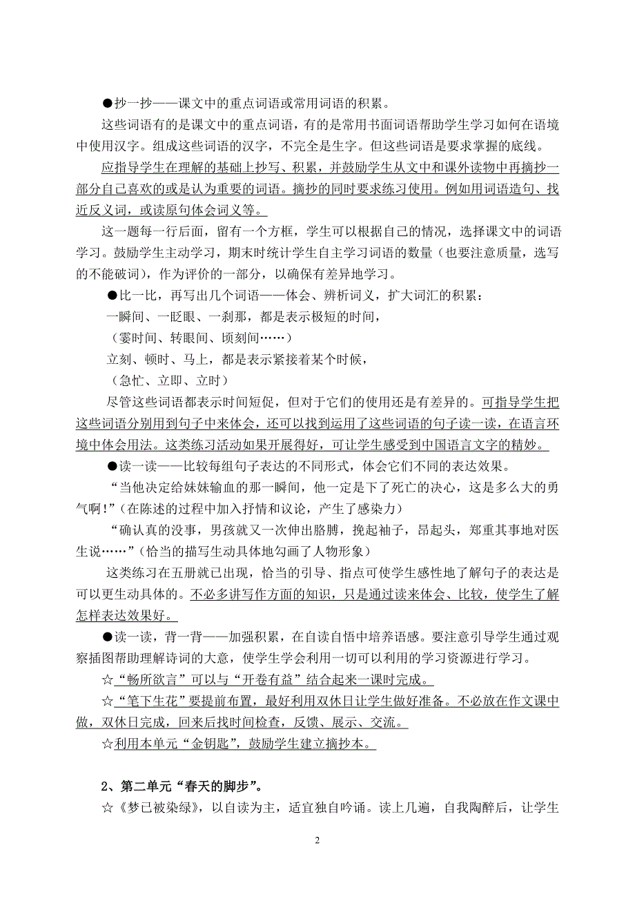 北师大版小学语文第六册12单元教材分析和教学建议_第2页