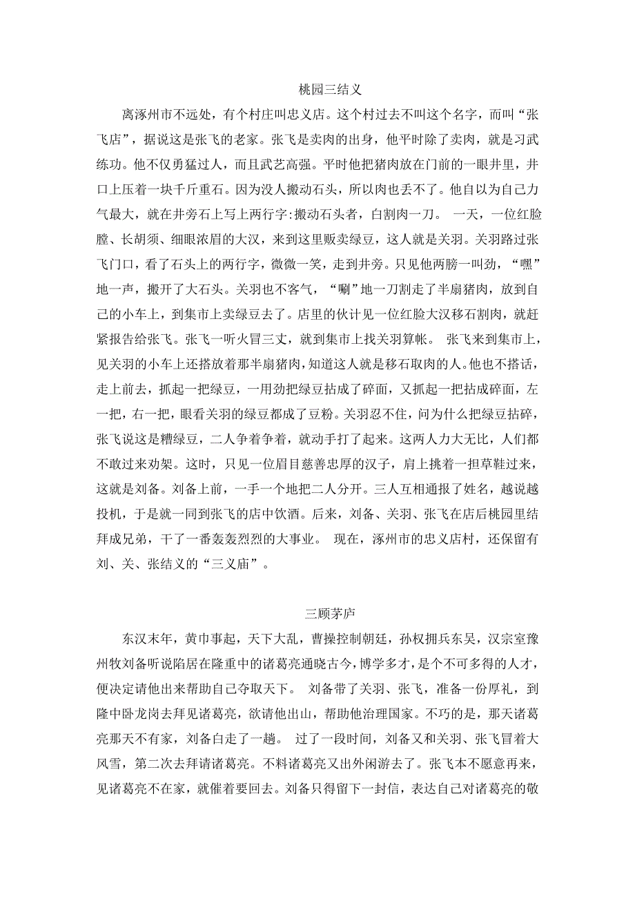 四大名著小故事资料_第1页