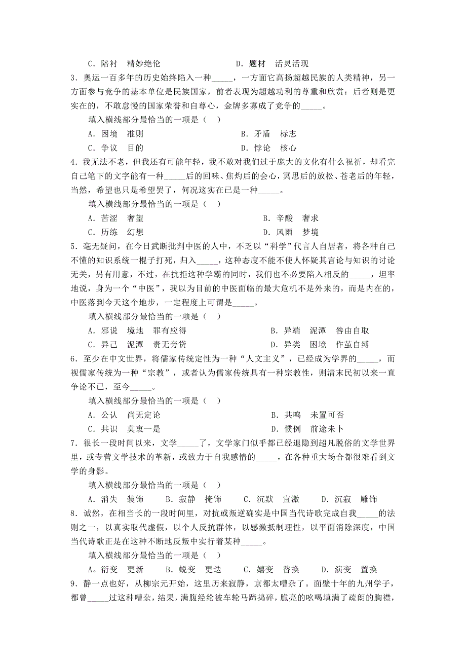 2010年浙江省公务员考试行测真题及详讲完整版_第2页