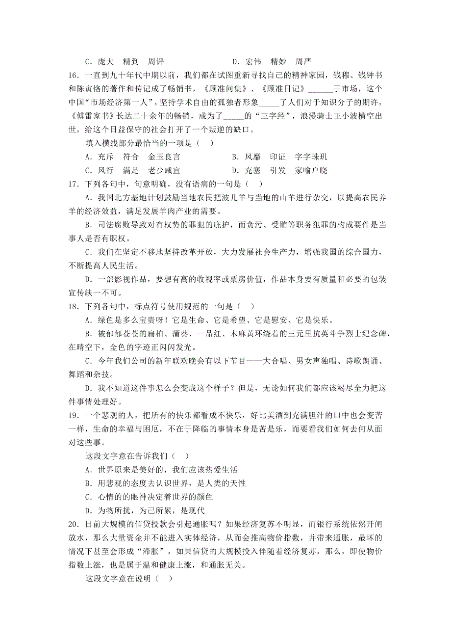 2010年浙江省公务员考试行测真题及详讲完整版_第4页