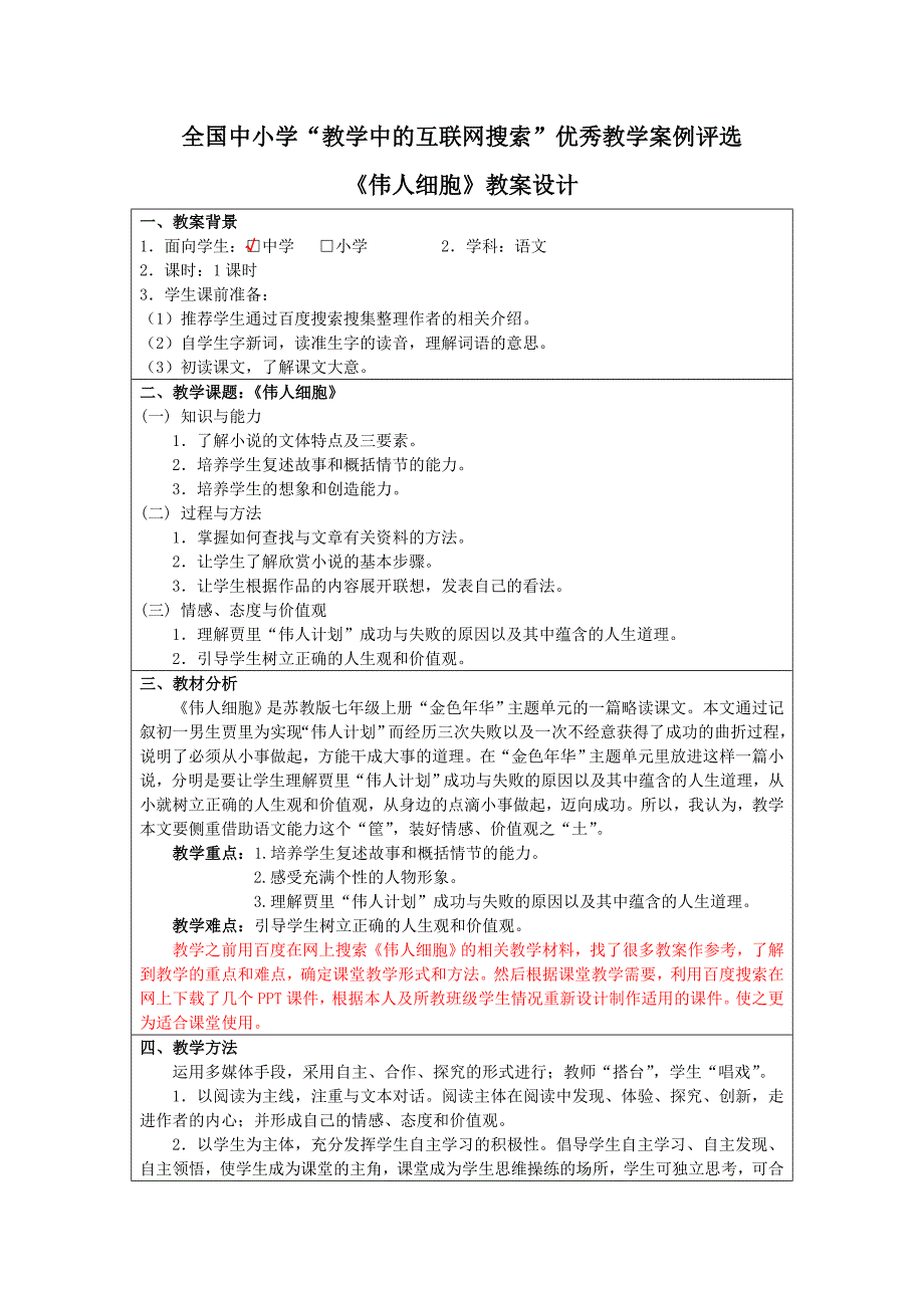 参赛教案《伟人细胞》_第1页