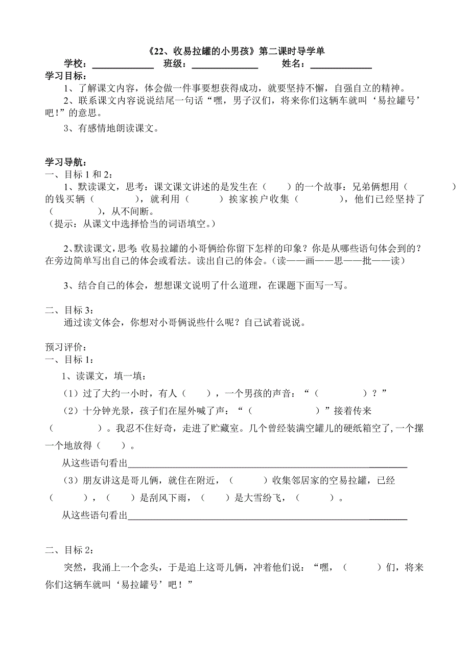 22收易拉罐的小男孩_第3页