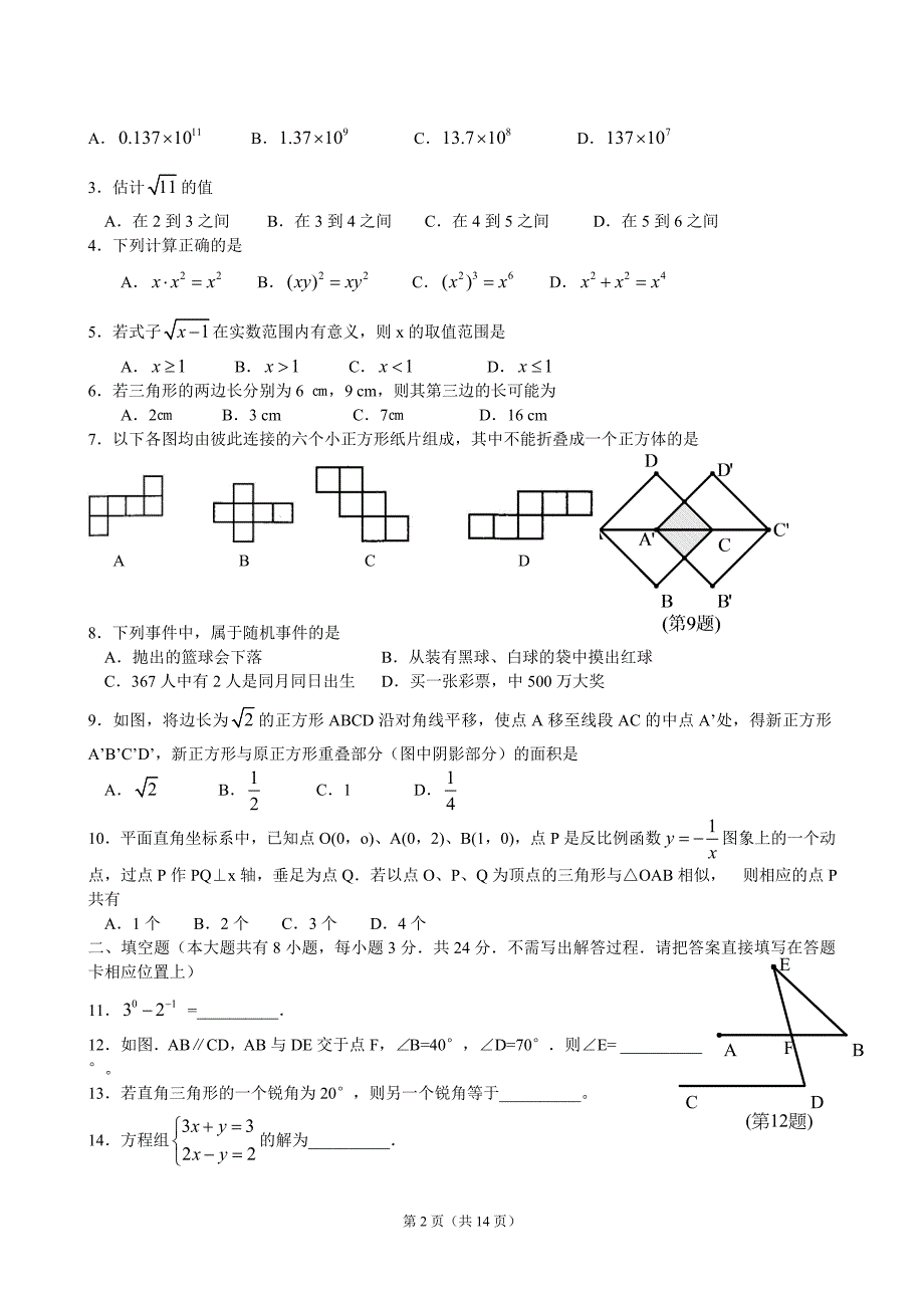 批量添加试题--模板1--标准格式题源文档下的试题批量入库_第2页