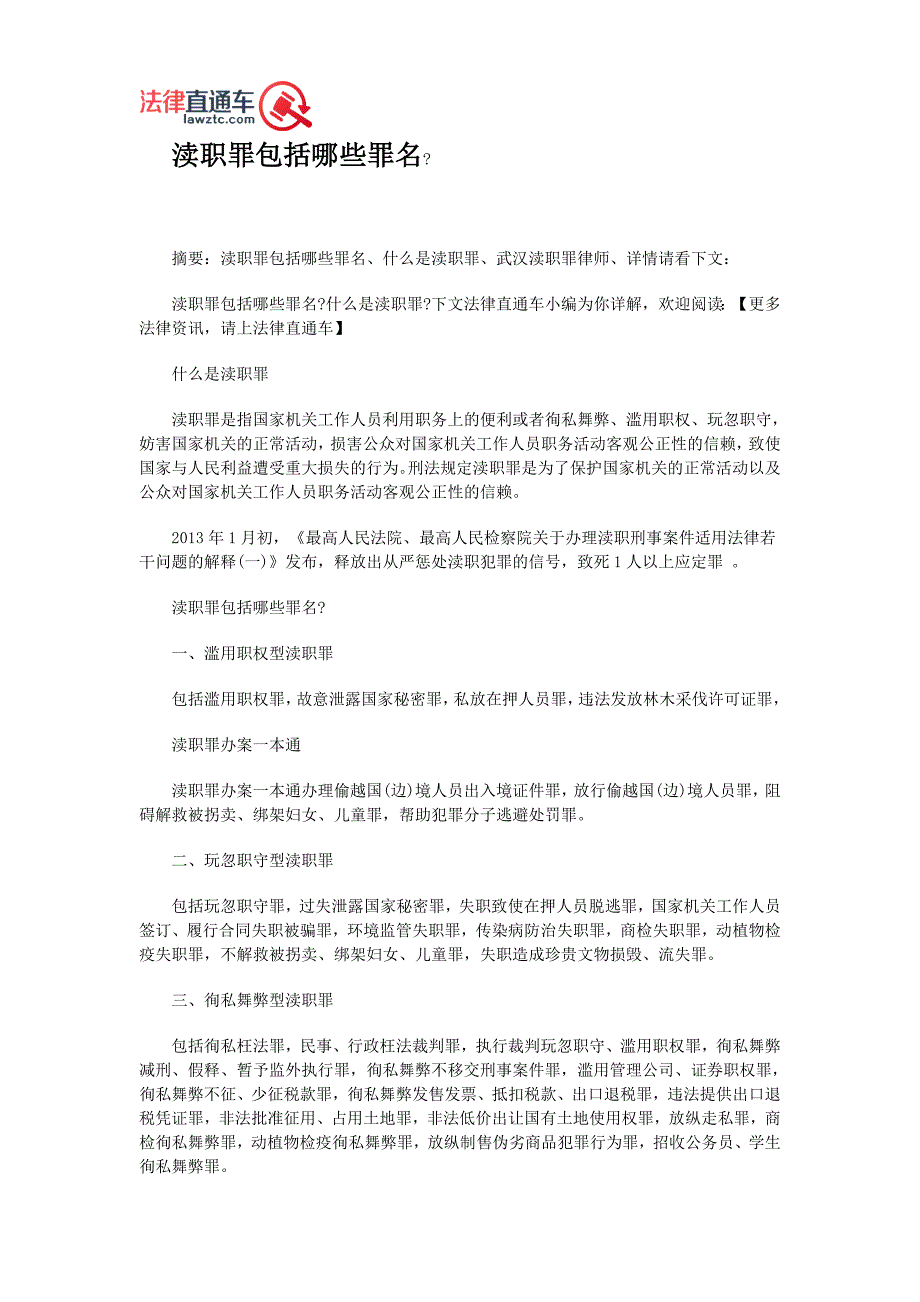 渎职罪包括哪些罪名_第1页