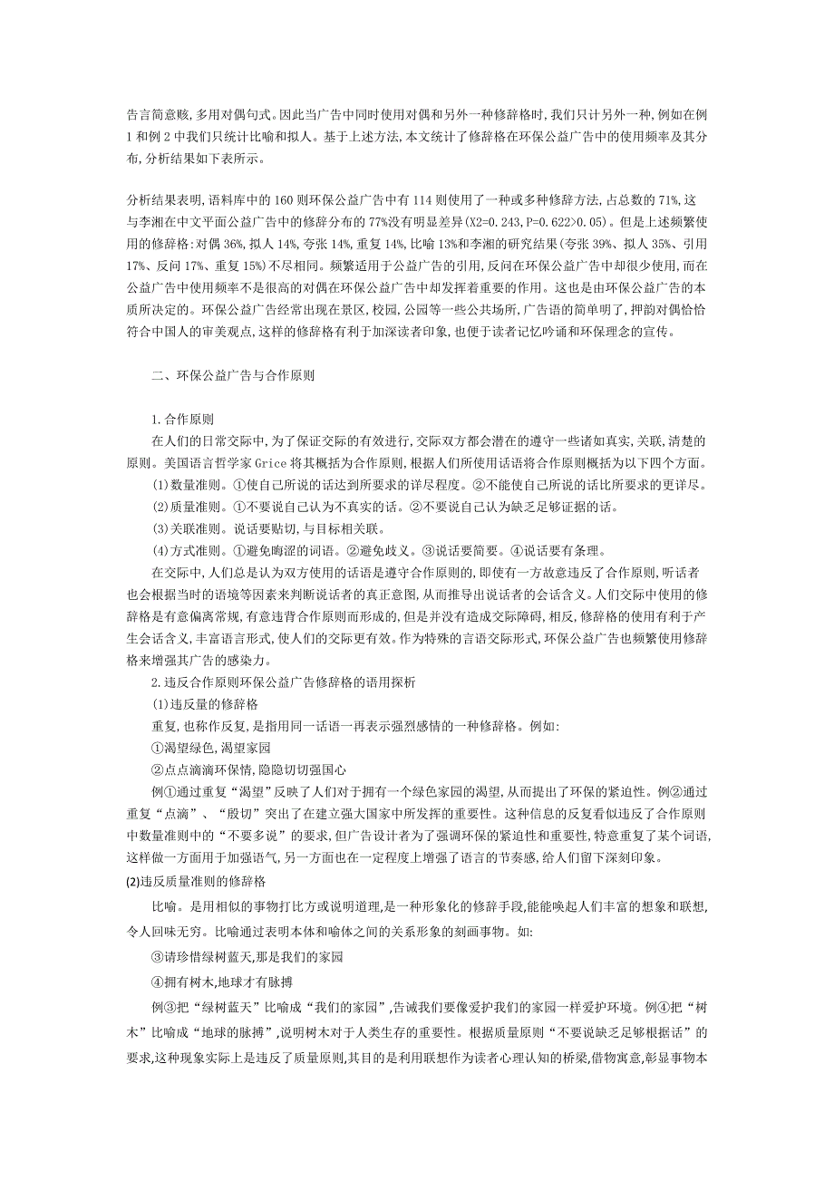 环保公益广告的语用修辞探析_第2页