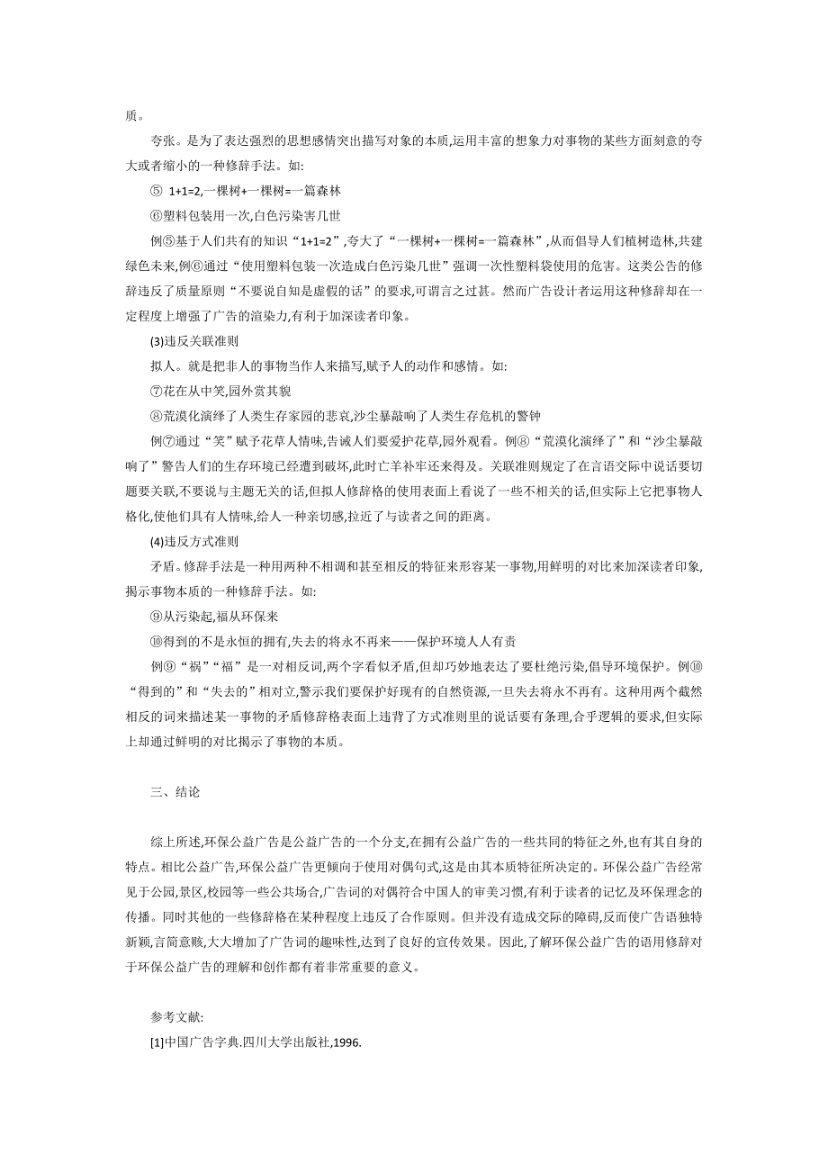 环保公益广告的语用修辞探析_第3页