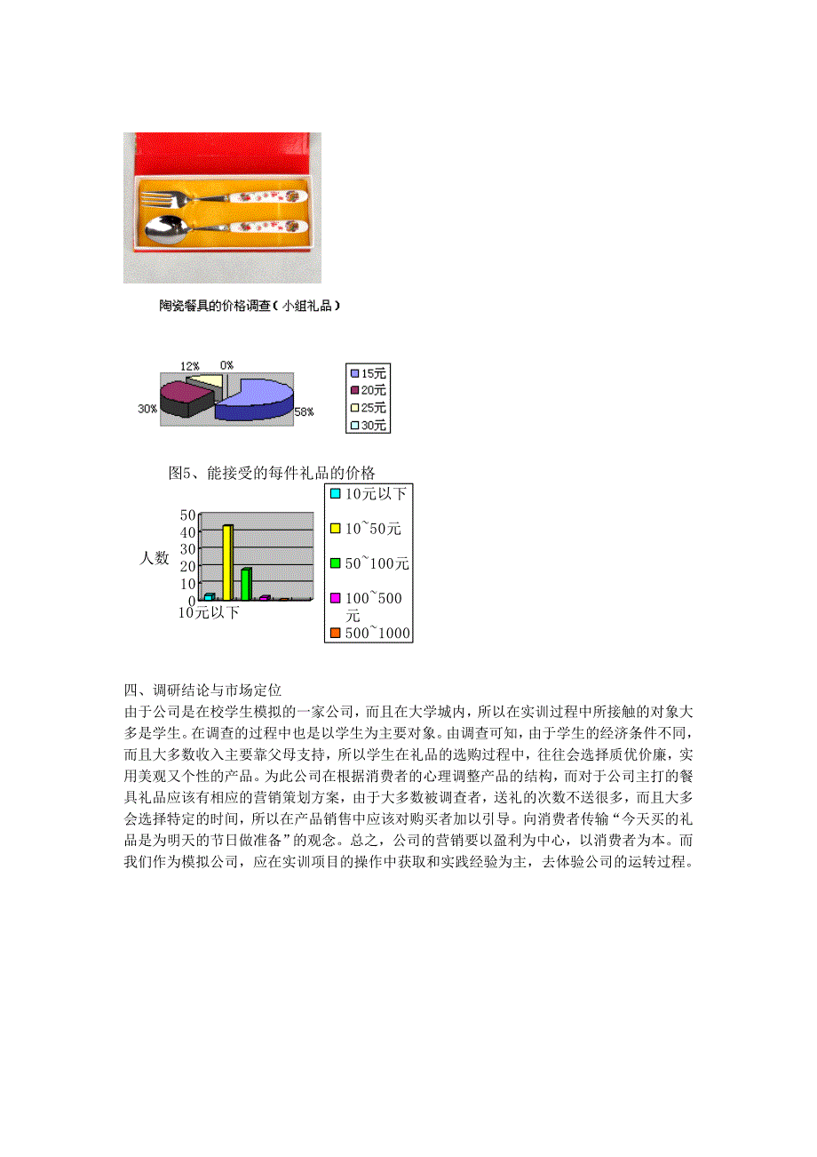 礼品市场调查报告_第4页