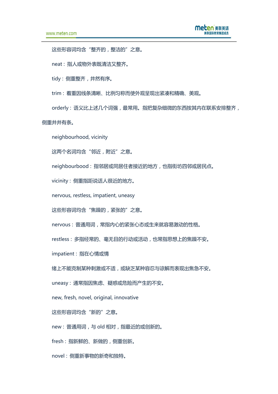 中考英语知识点--初中英语常用同义词辨析(70)_第2页