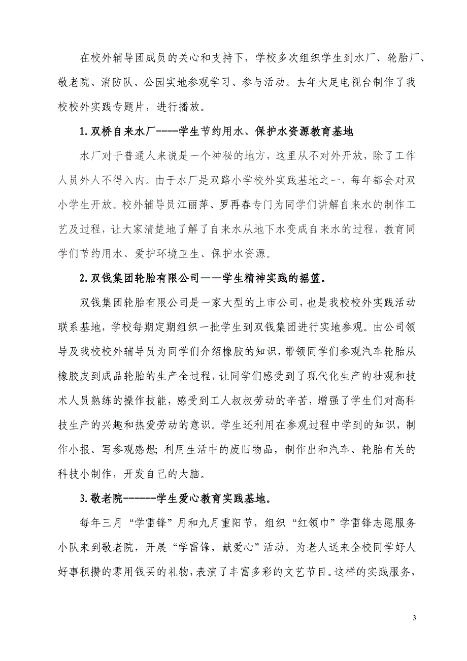 关工委工作总结汇报材料_第3页