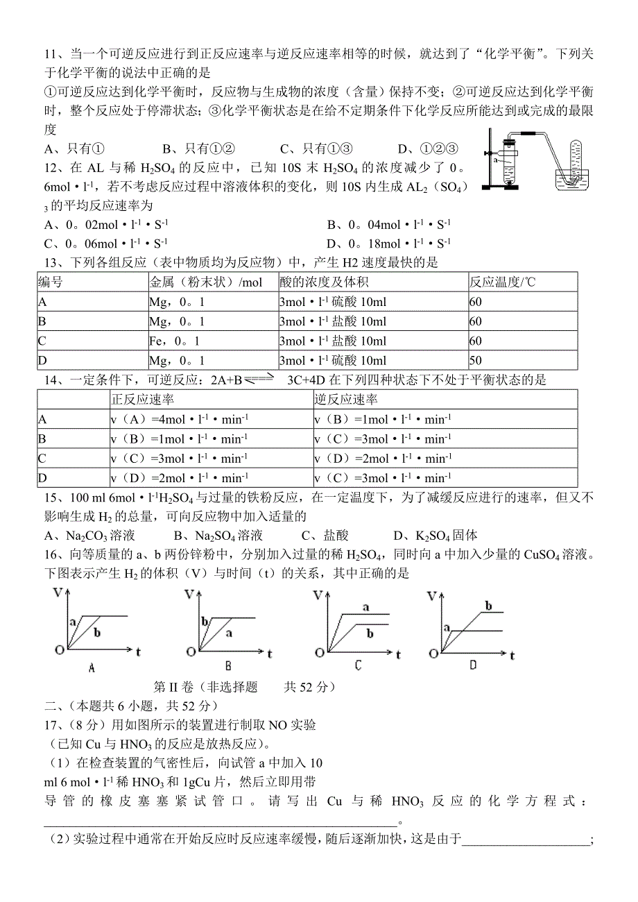 《化学反应的速率和限度》测试卷_第2页