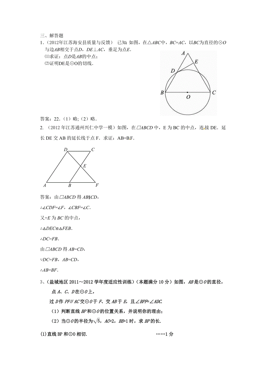 初中数学命题与证明_第2页