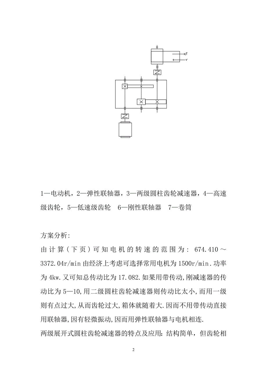 二级直齿圆柱齿轮减速器_课程设计_第3页