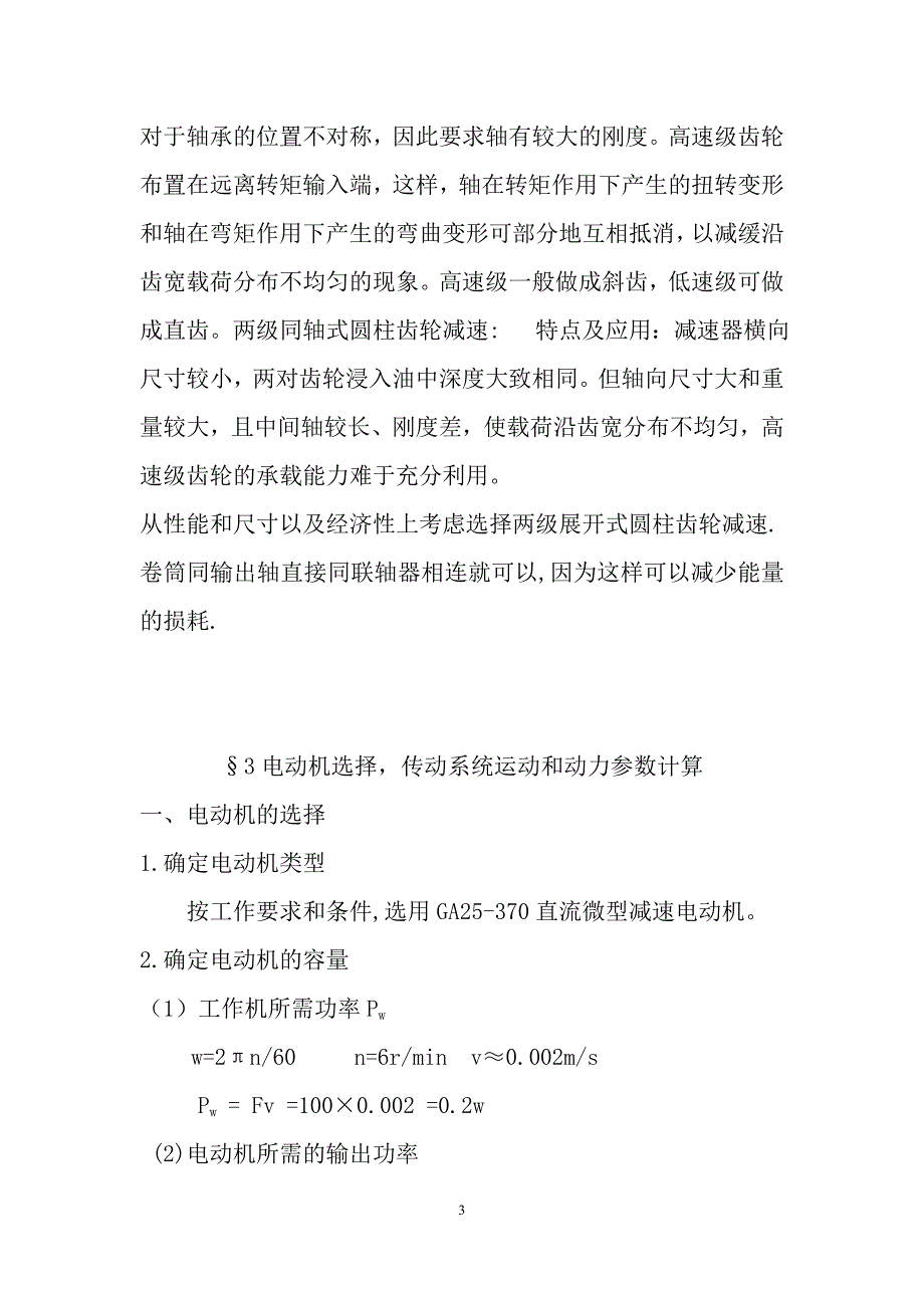 二级直齿圆柱齿轮减速器_课程设计_第4页