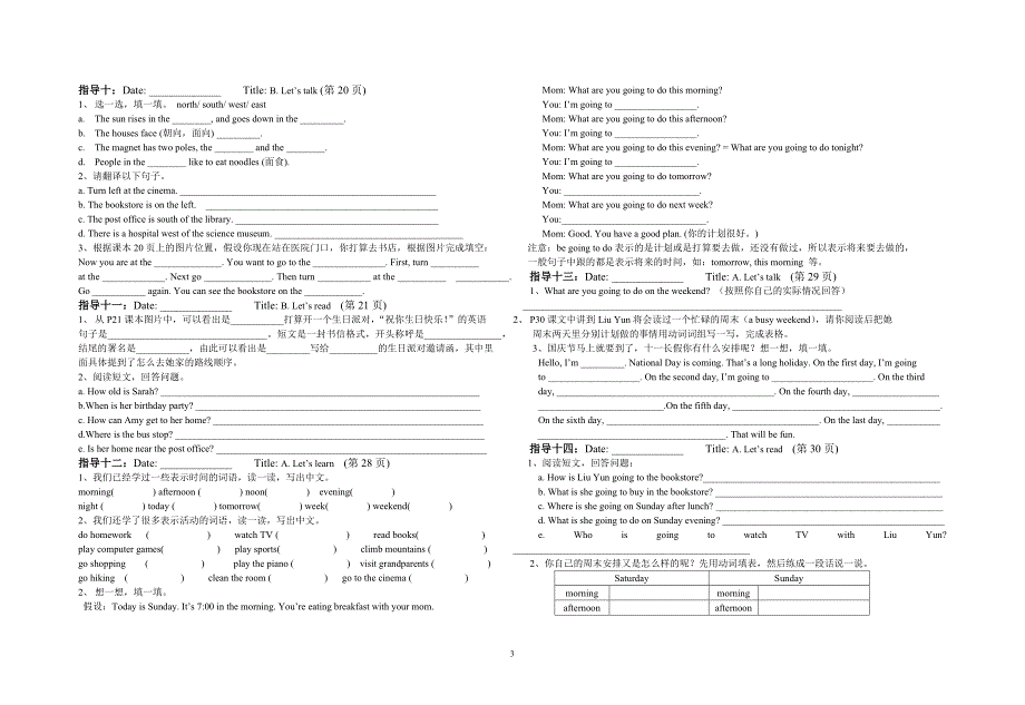 六年级上册导学作业_第3页